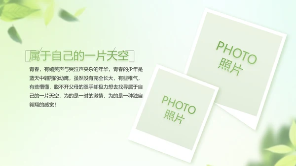 遇夏文艺小清新工作总结汇报动态PPT