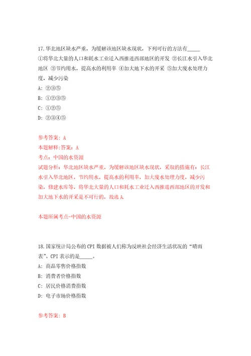 江苏省扬州市中医院引进各临床医技科室学科术带头人押题卷第3次
