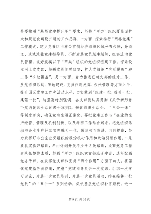 区委员会书记XX年党建工作暨“三项教育”动员会议讲话稿.docx