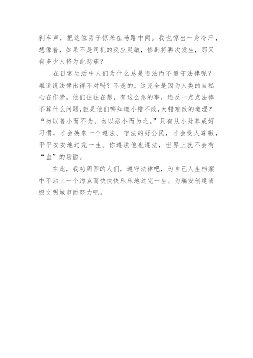 法在身边议论文.docx