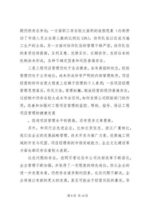 在XX公司二届一次职代会上的报告 (4).docx