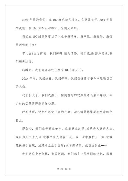 2022大学同学聚会倡议书.docx