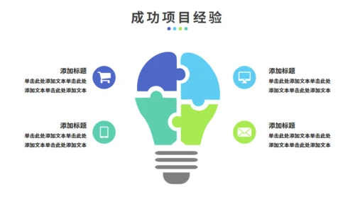 多彩工作总结计划通用PPT模板