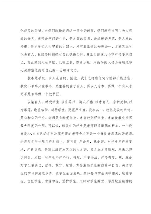 师德师风培训老师心得体会最新10篇