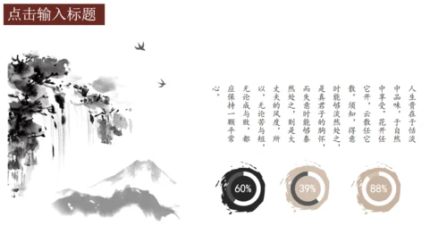 中式水墨山水画重阳节通用PPT课件模板