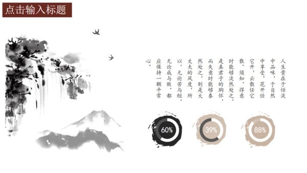 中式水墨山水画重阳节通用PPT课件模板