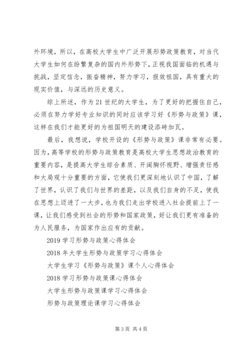 形势与政策学习心得体会 (2).docx