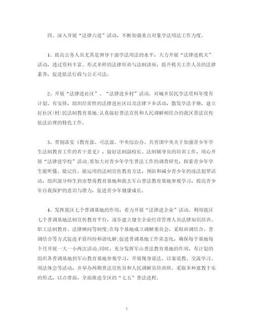 精编之社区普法工作计划范文字.docx