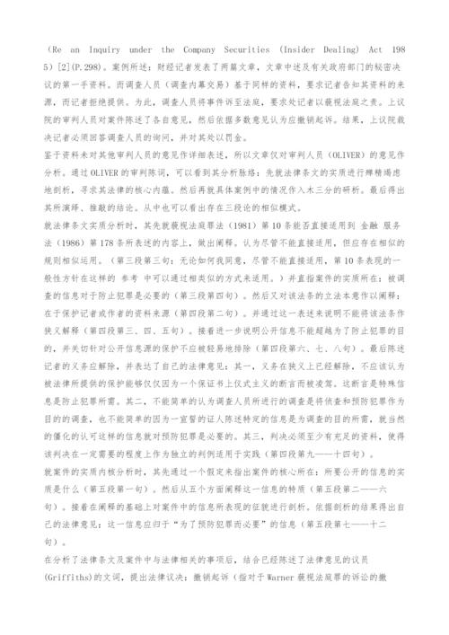对英国证券市场内幕交易案例的分析.docx
