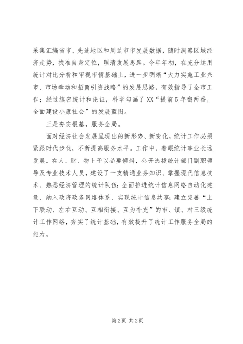 整合统计资源实施科学决策的思考的心得体会.docx