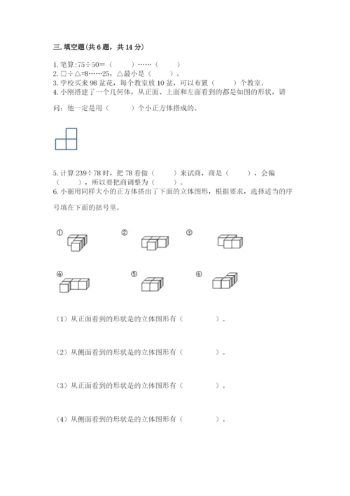 苏教版数学四年级上册期末卷及完整答案（精品）.docx