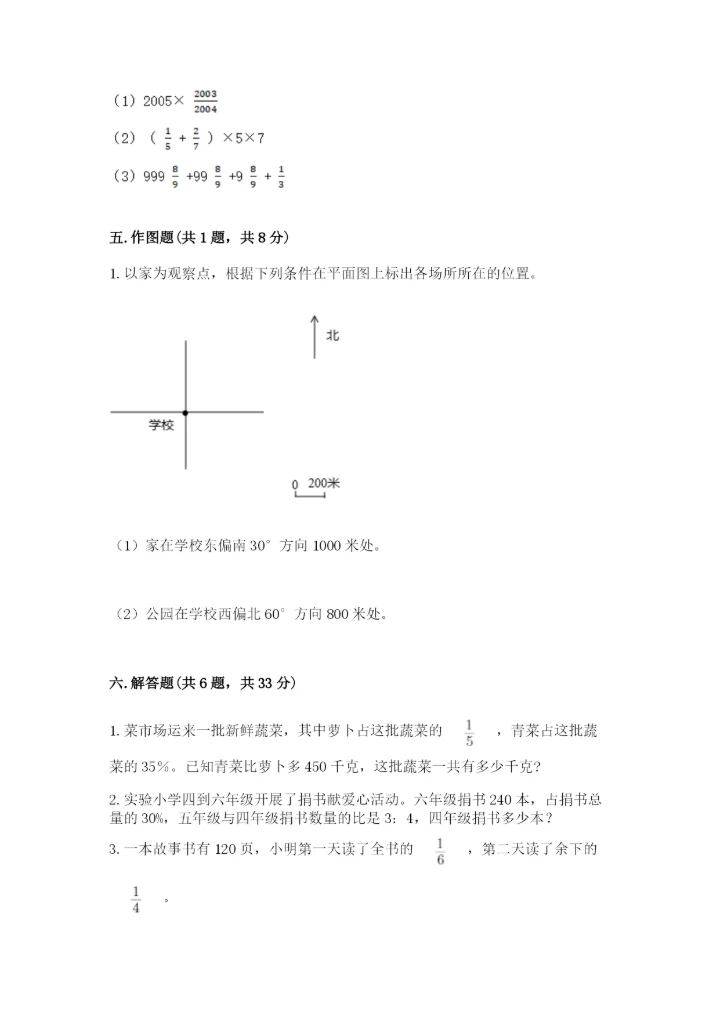 2022六年级上册数学期末测试卷含答案（预热题）.docx