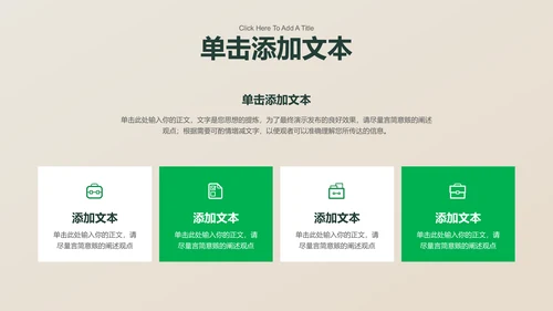 绿色极简植物通用PPT演示模板