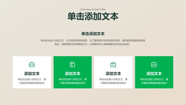 绿色极简植物通用PPT演示模板