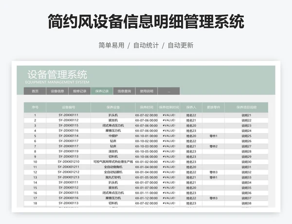 简约风设备信息明细管理系统
