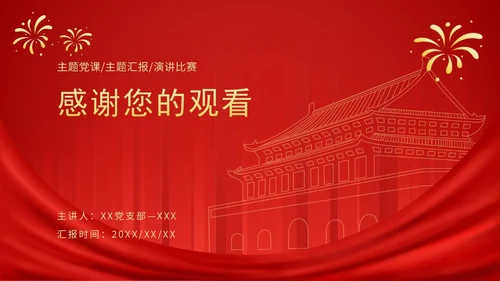 红色奋斗党政宣传ppt模板