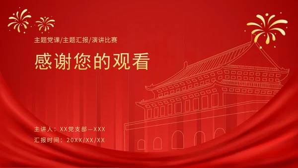 红色奋斗党政宣传ppt模板
