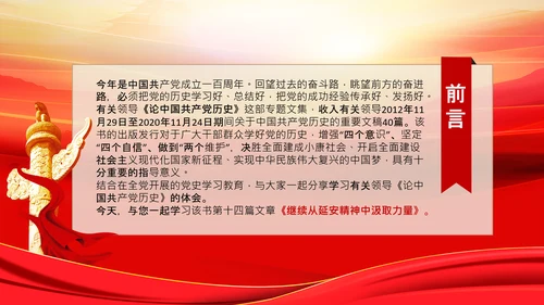 学习论中国共产党历史延安精神党课PPT模板