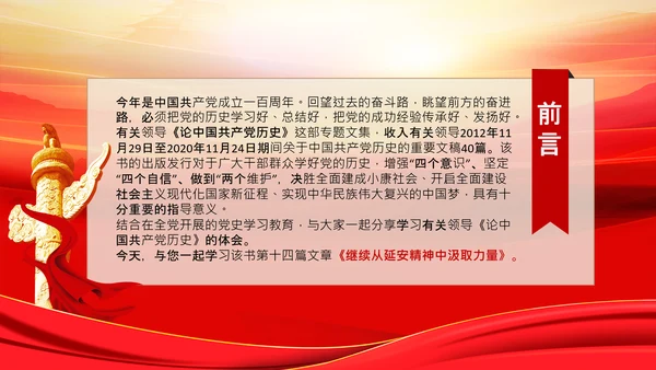 学习论中国共产党历史延安精神党课PPT模板