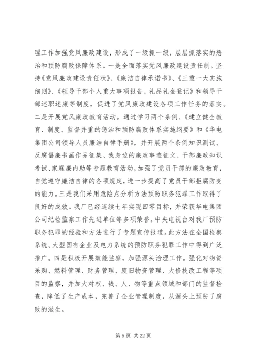 电力企业党代会工作报告.docx