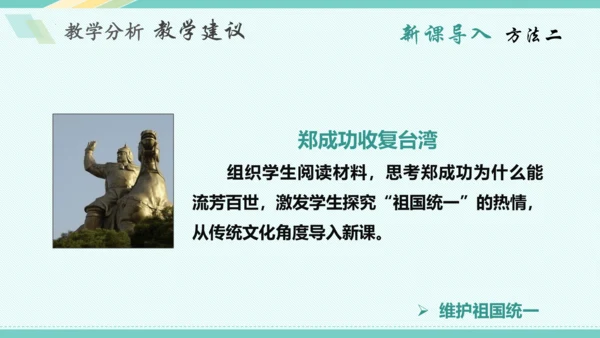 第七课 中华一家亲 教学分析课件-2022-2023学年道德与法治九年级上册(共28张PPT)