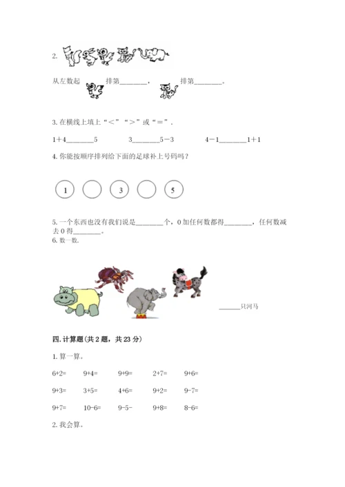 北师大版一年级上册数学期末测试卷带解析答案.docx