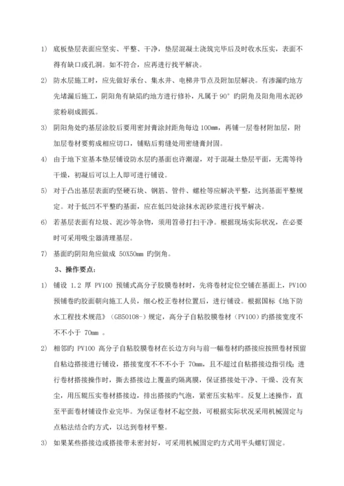 地下室防水关键工程综合施工专题方案.docx