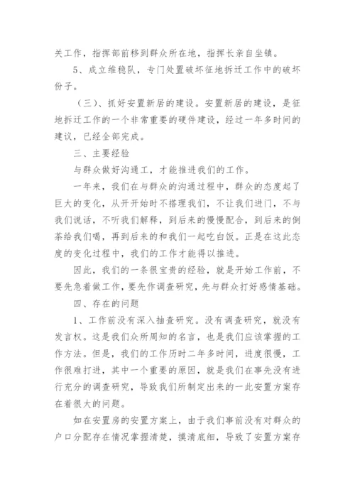 征地拆迁工作总结汇报优秀.docx