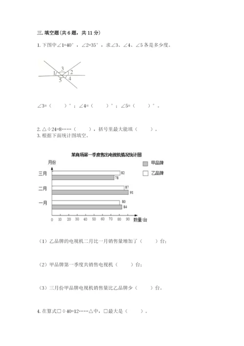 苏教版小学四年级上册数学期末测试卷含答案【巩固】.docx