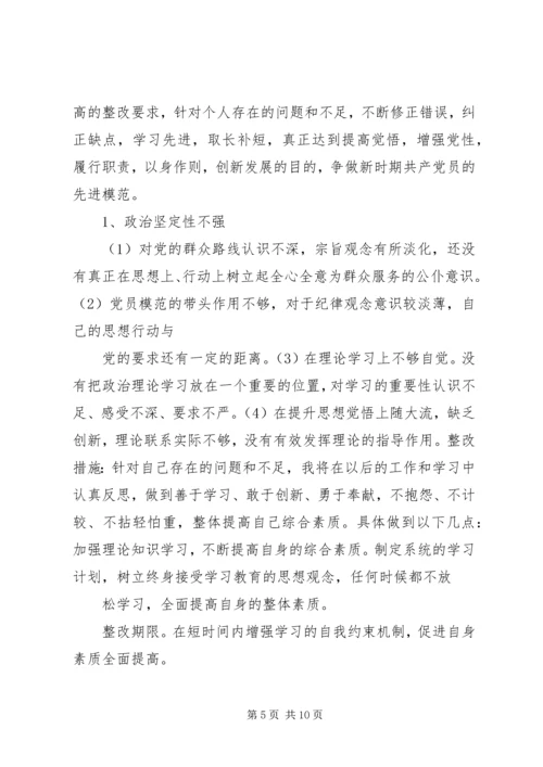 关于理想信念方面存在的问题及整改措施.docx