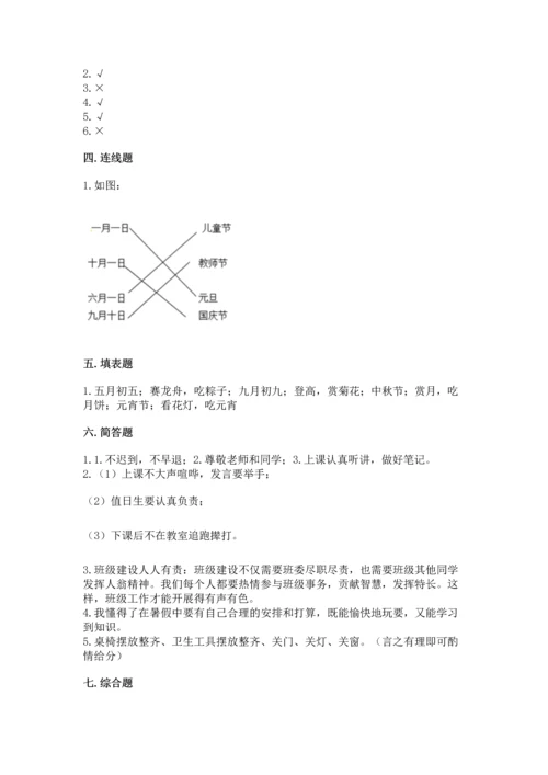 部编版小学二年级上册道德与法治期中测试卷精品（达标题）.docx