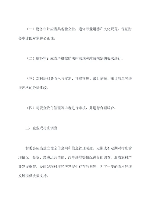 完善村居资金管理制度