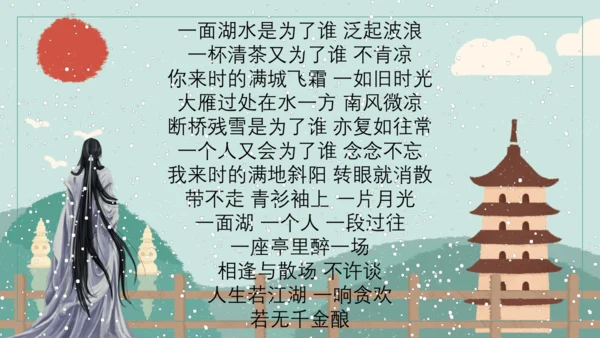 第13课《湖心亭看雪》（课件）