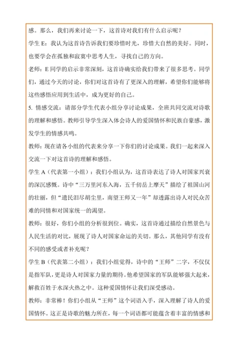 统编版语文五下9古诗三首《秋夜将晓出篱门迎凉有感》（教案）