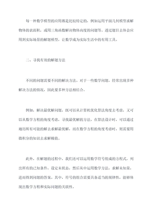 数学问答题解题技巧