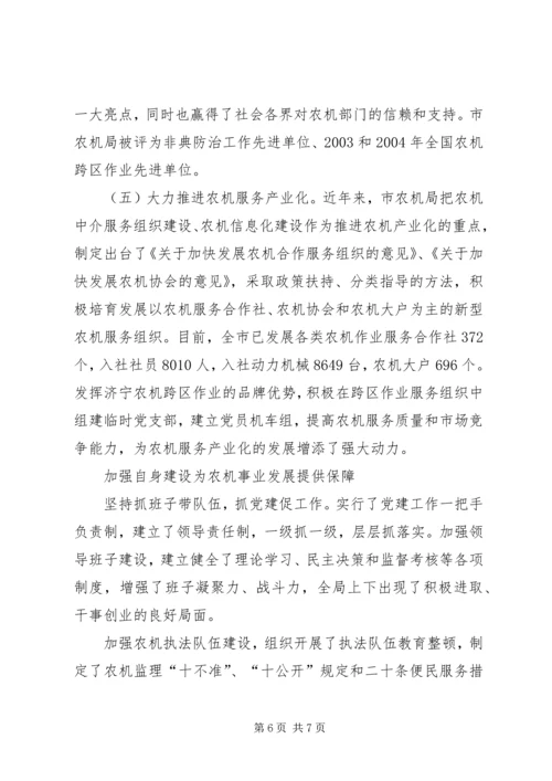 在建设经济强市中农业机械化事业蓬勃发展.docx