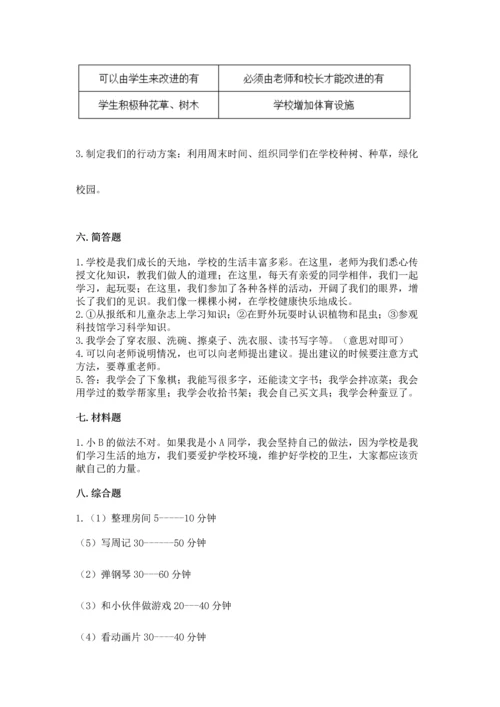 部编版三年级上册道德与法治期中测试卷附答案（完整版）.docx