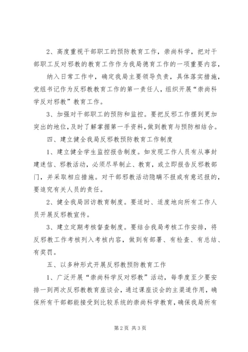 开展反邪教警示教育活动计划_1.docx