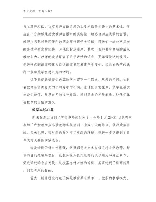 教学实践心得例文30篇文档合集.docx