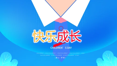 红领巾心向党少先队员童心向党PPT