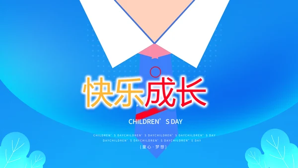 红领巾心向党少先队员童心向党PPT