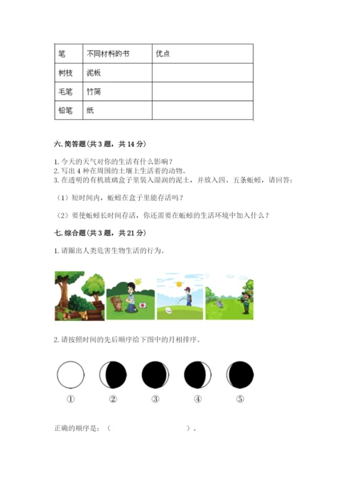 教科版小学二年级上册科学期末测试卷含答案（夺分金卷）.docx