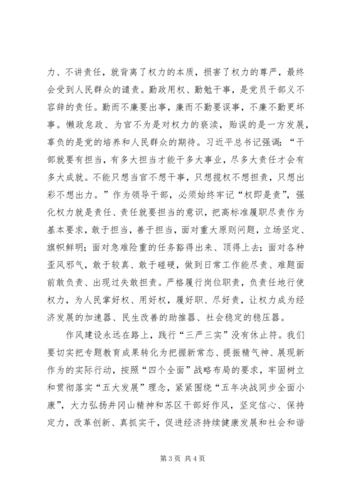 学校“三严三实”专题教育第三专题副校长学习体会 (3).docx