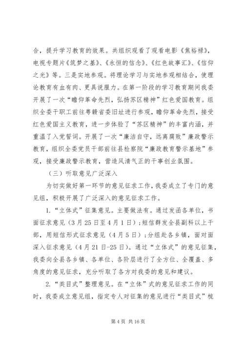 发改委教育实践专题工作汇报4篇.docx