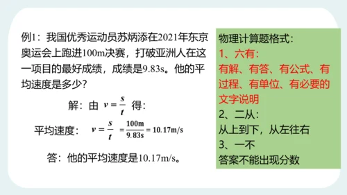 人教版 初中物理 八年级上册 第一章 机械运动 第三节 运动的快慢（1）24页ppt