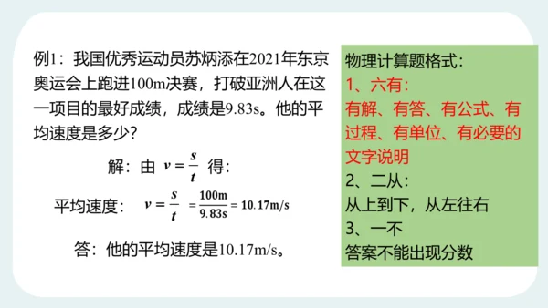 人教版 初中物理 八年级上册 第一章 机械运动 第三节 运动的快慢（1）24页ppt