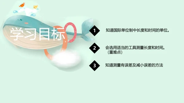 1.1长度和时间的测量 课件 (共40张PPT) 2023-2024学年人教版八年级上册物理