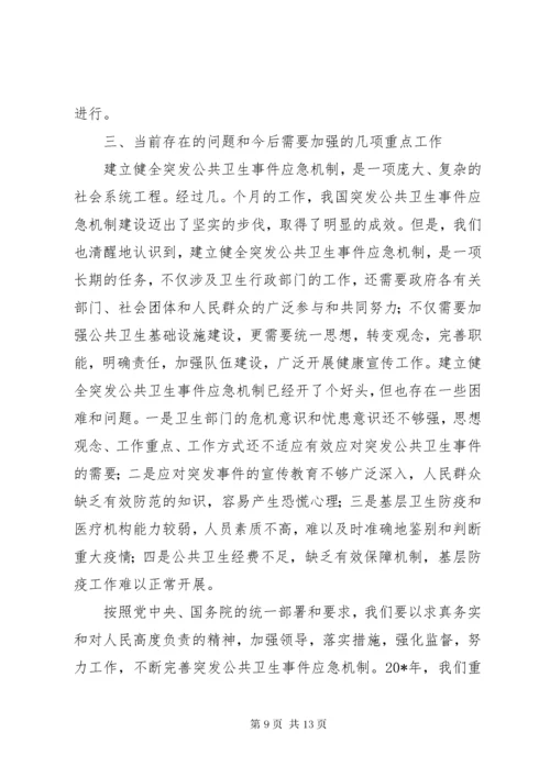 公共卫生事件应急机制工作报告.docx