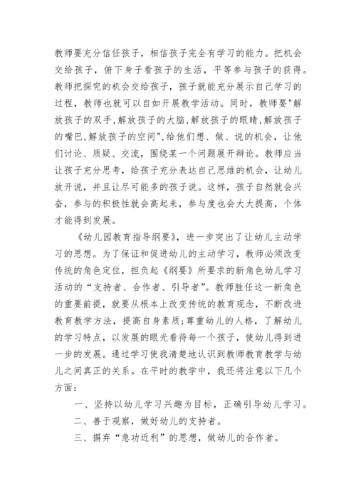 教师网络培训心得.docx