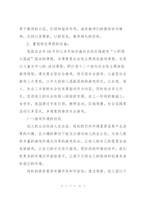 幼儿园教研工作总结范文5篇.docx